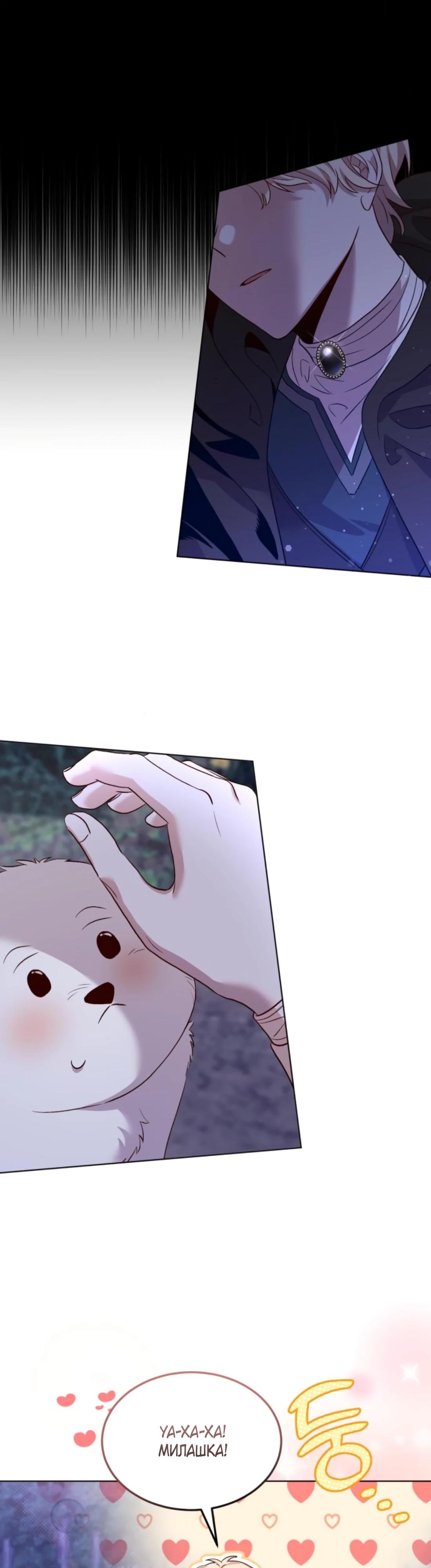 Глава 8 - страница 11