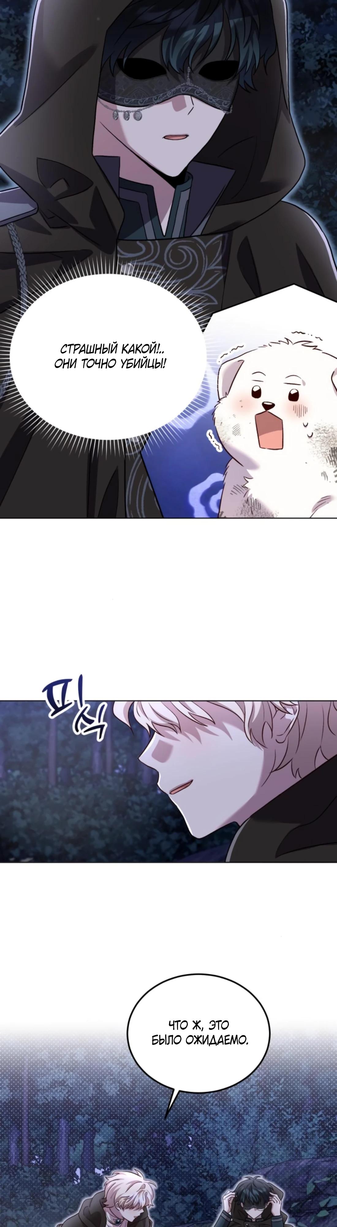 Глава 8 - страница 21