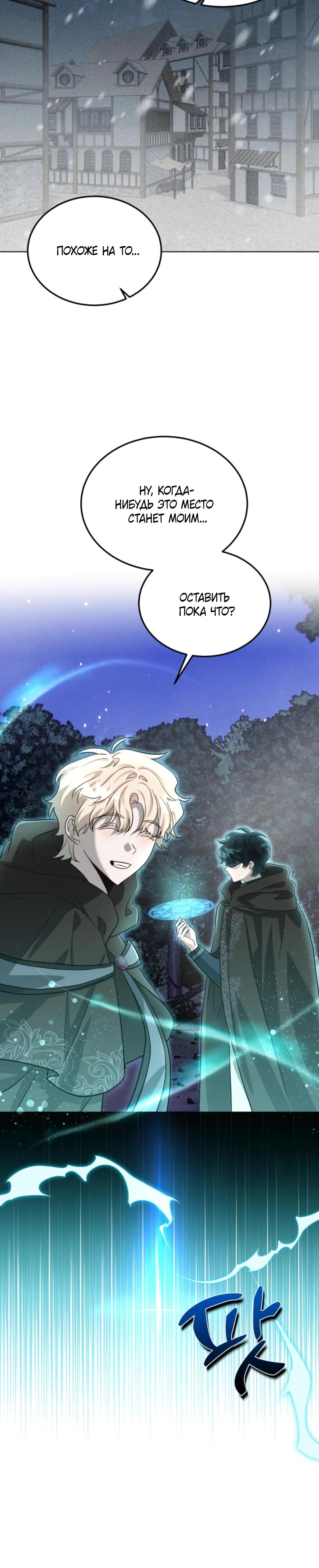 Глава 8 - страница 26