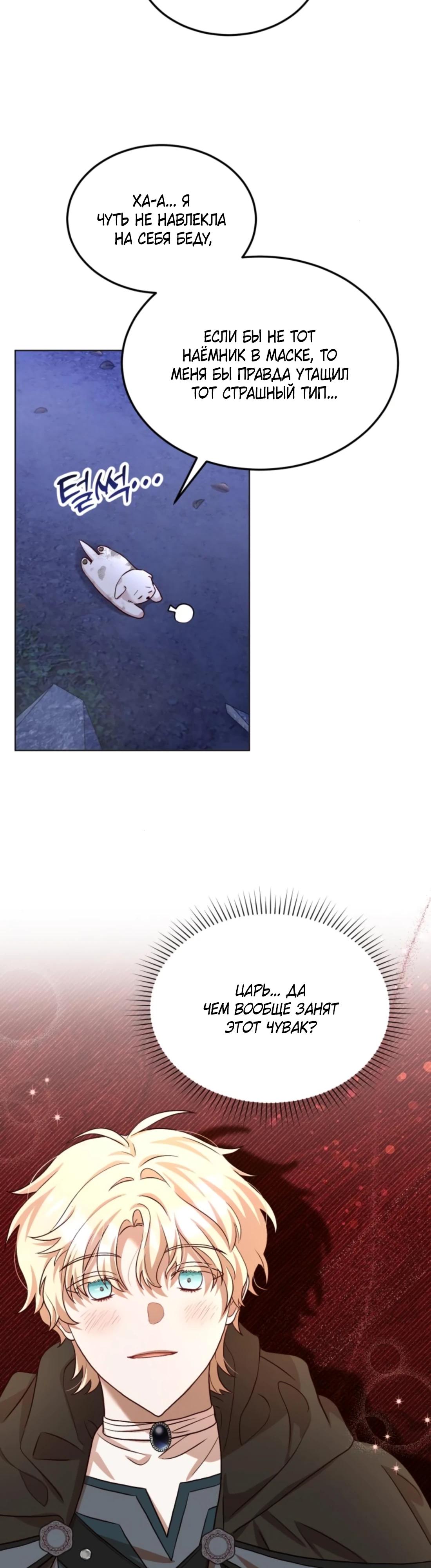 Глава 8 - страница 28