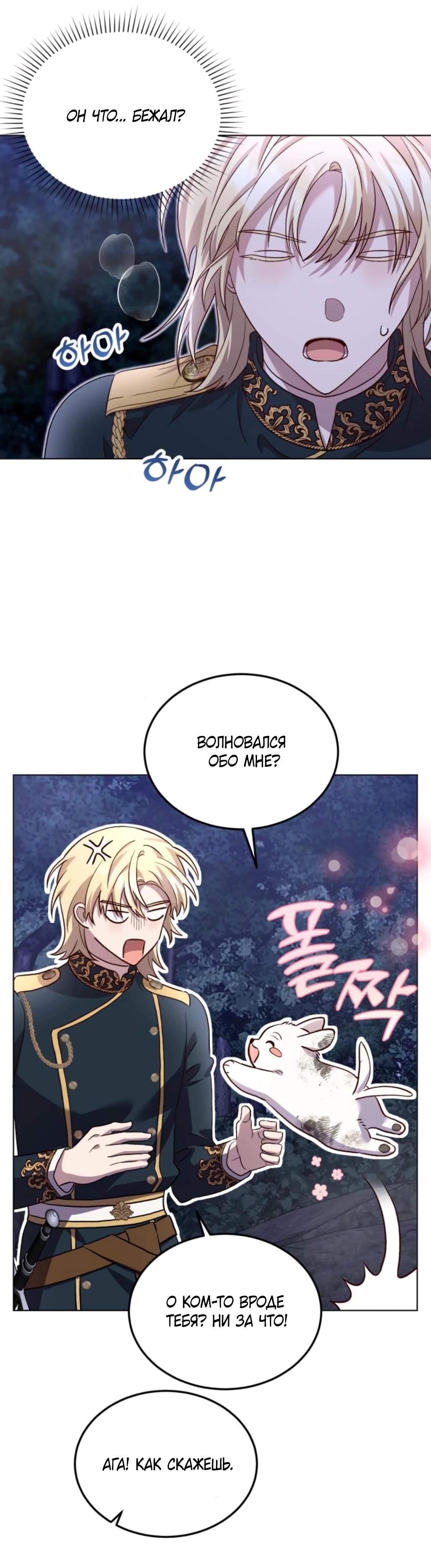 Глава 8 - страница 31