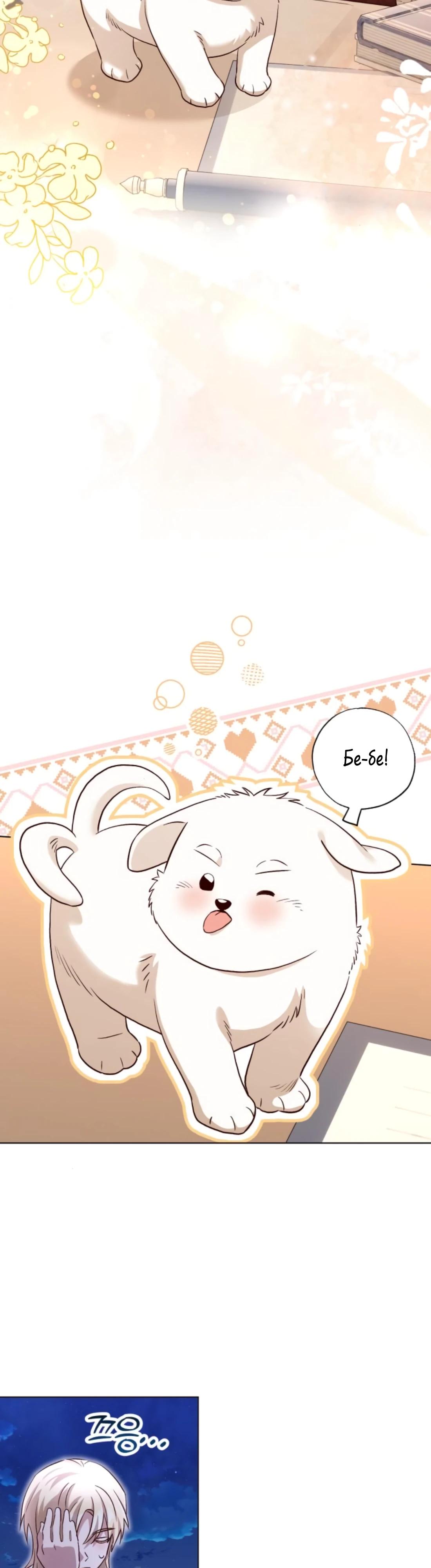 Глава 8 - страница 6