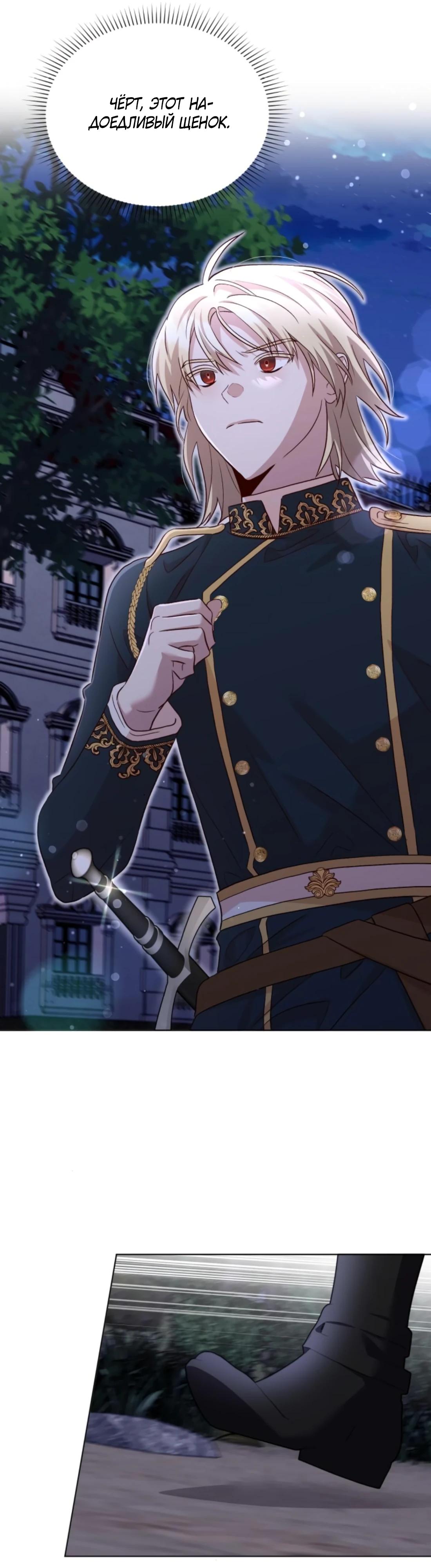 Глава 8 - страница 9