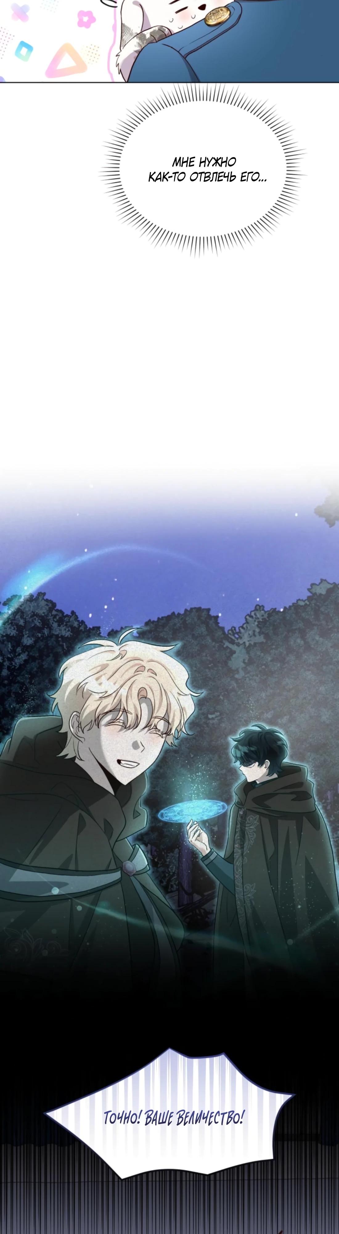 Глава 9 - страница 11