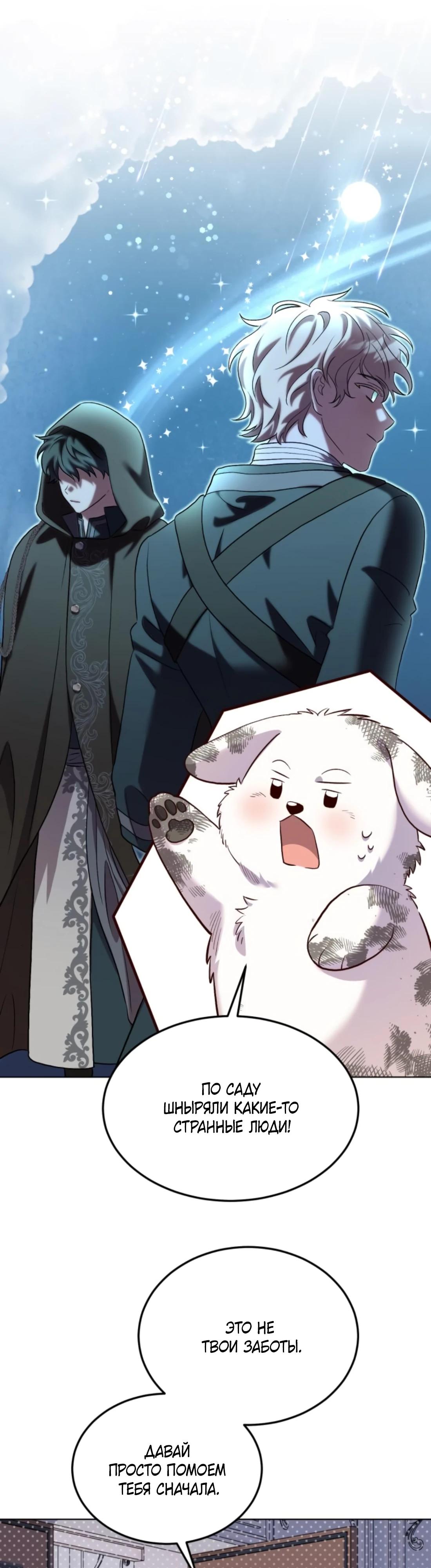 Глава 9 - страница 14