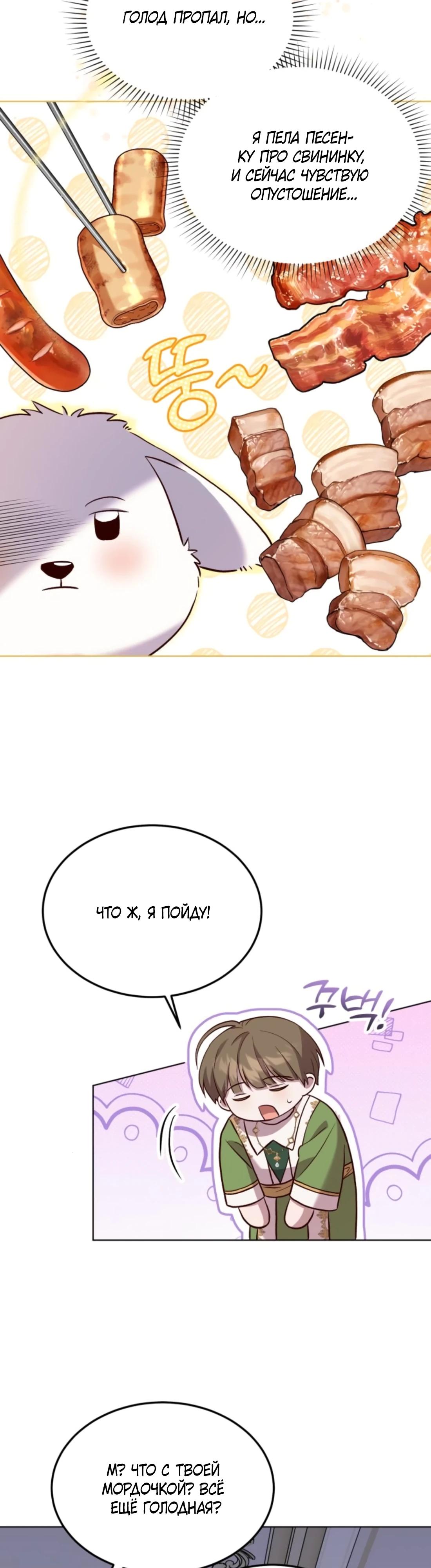 Глава 9 - страница 24