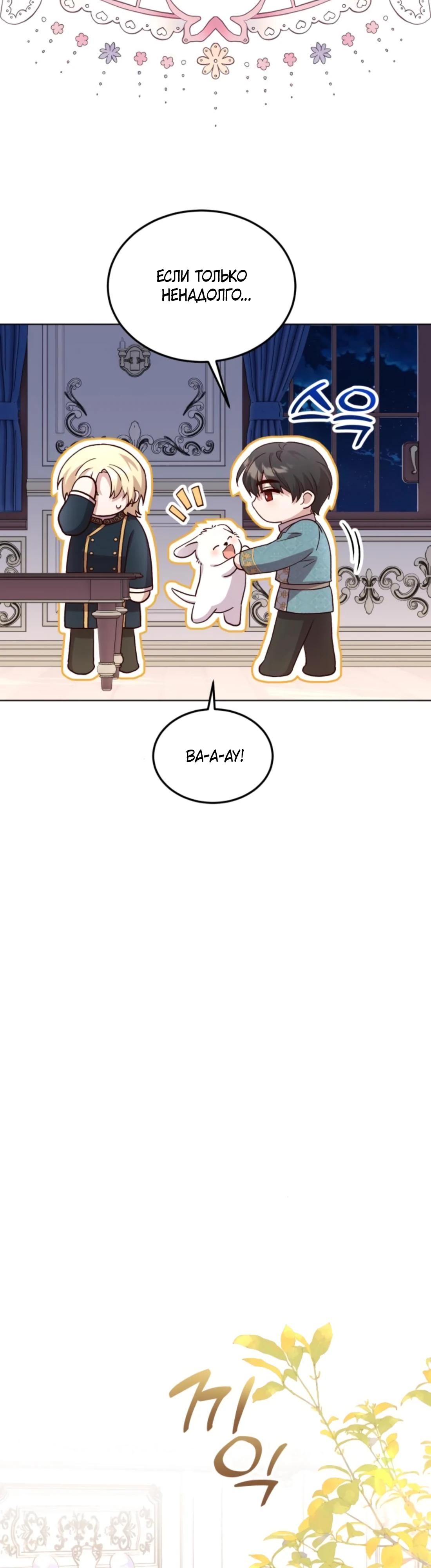 Глава 9 - страница 30