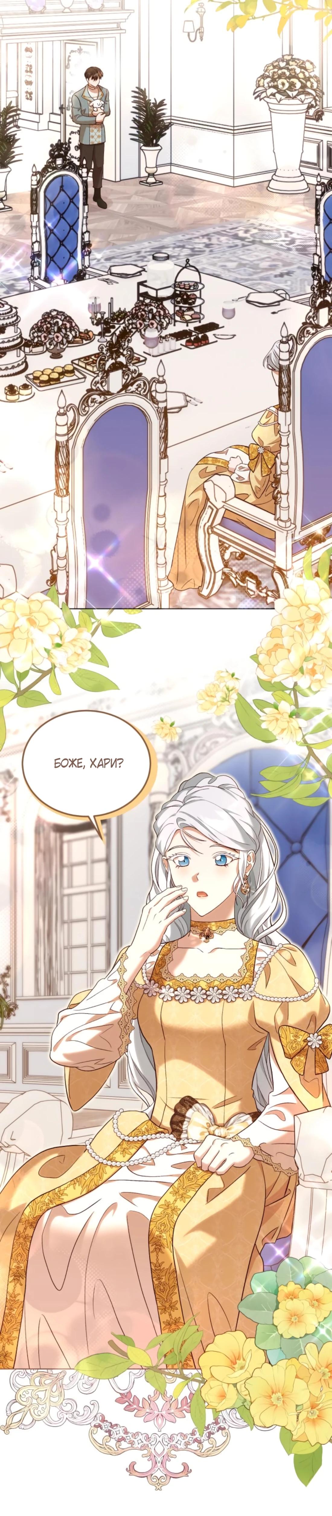 Глава 9 - страница 31