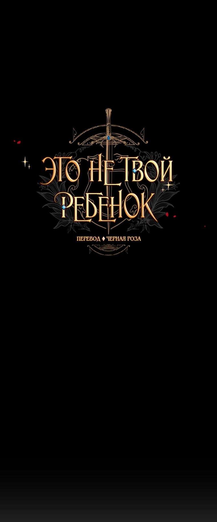 Глава 109 - страница 19