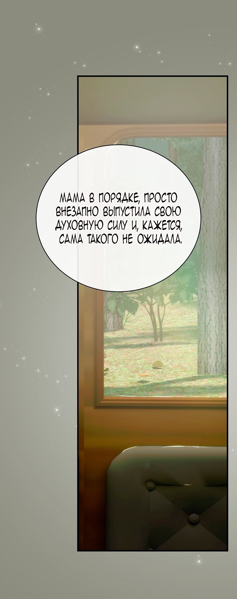 Глава 109 - страница 25