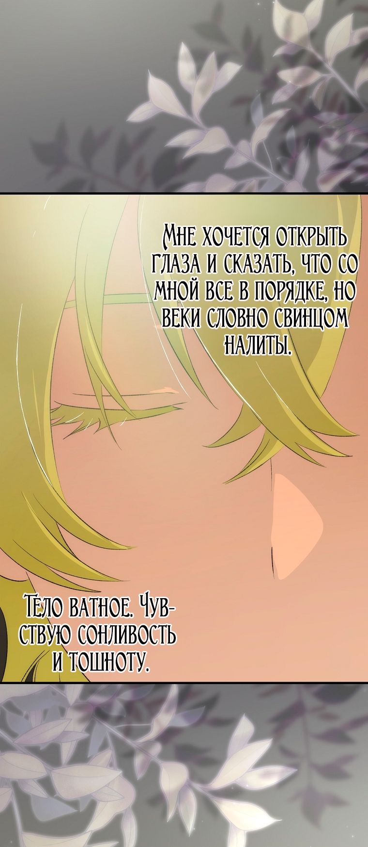 Глава 109 - страница 28