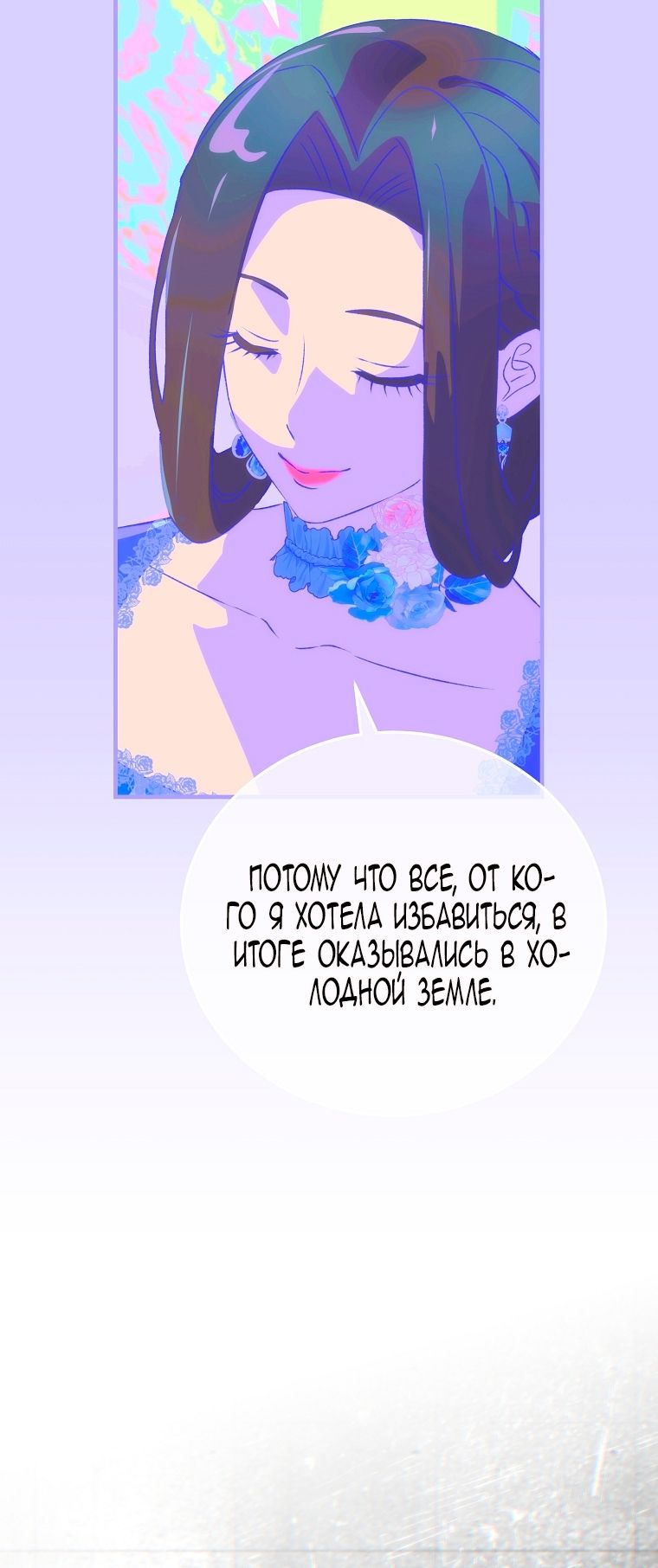 Глава 110 - страница 45