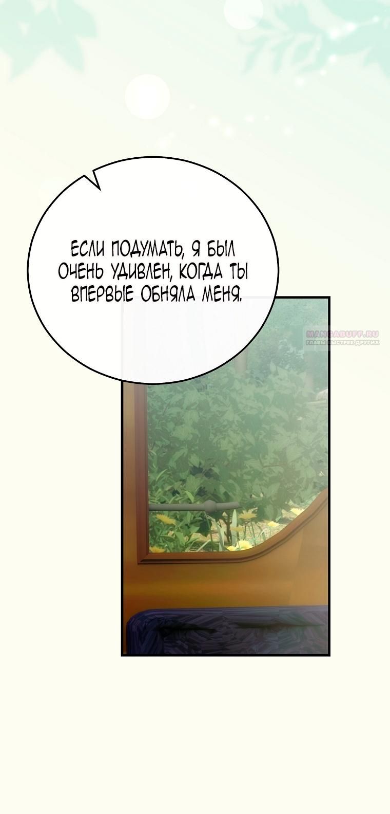 Глава 110 - страница 66