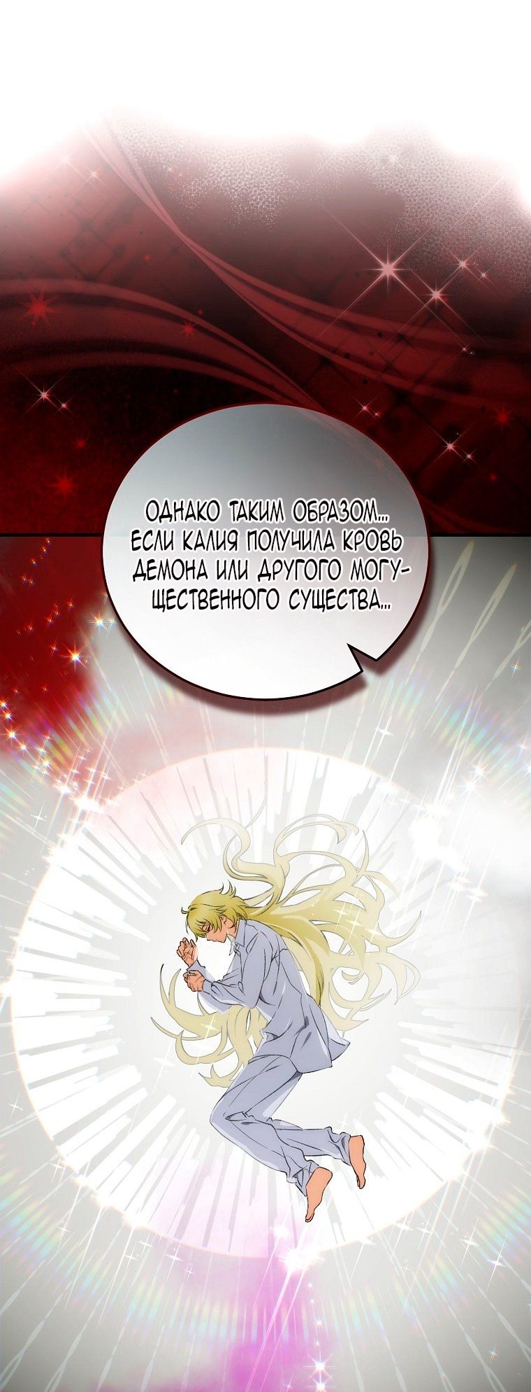 Глава 111 - страница 25