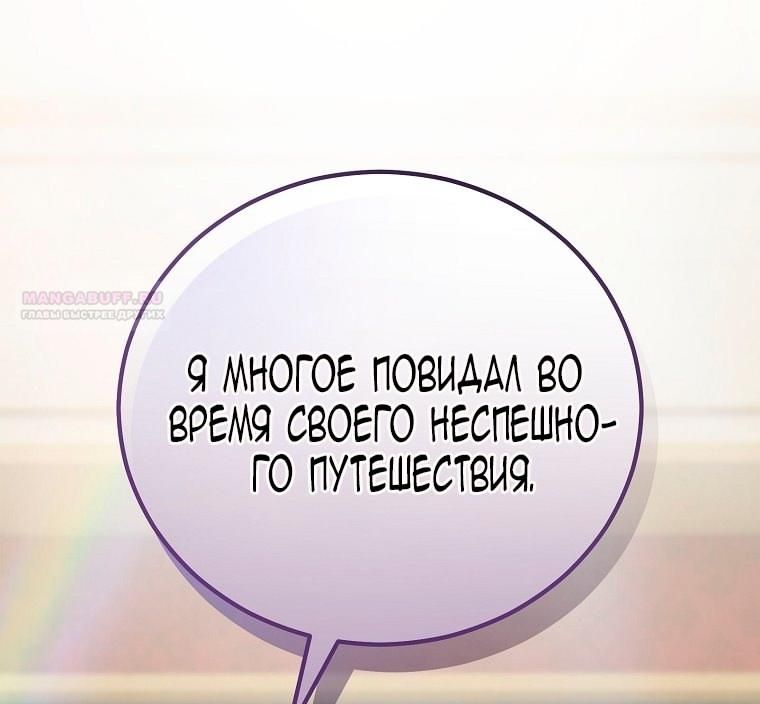 Глава 112 - страница 70