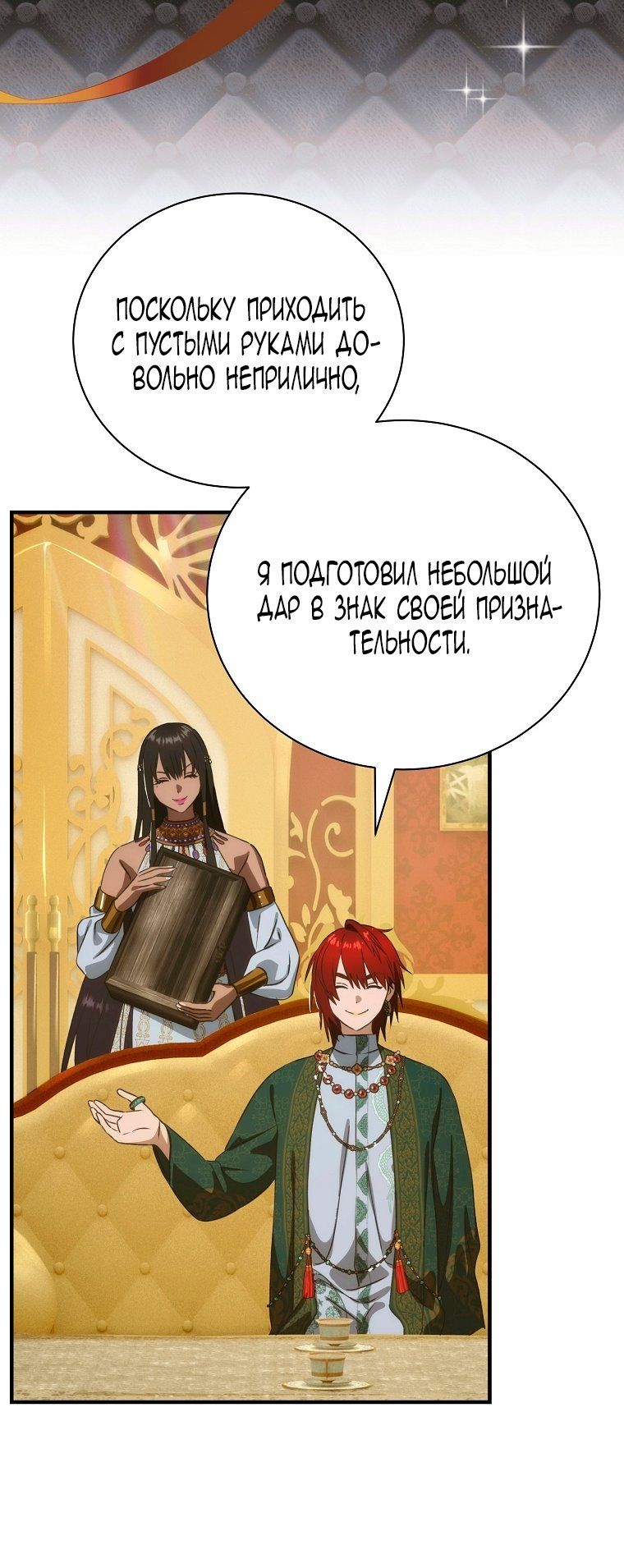 Глава 113 - страница 13