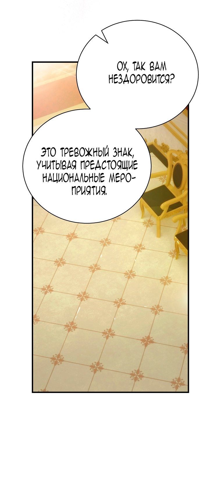 Глава 113 - страница 35