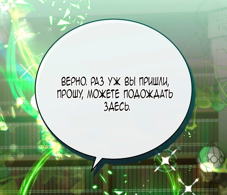 Глава 116 - страница 15