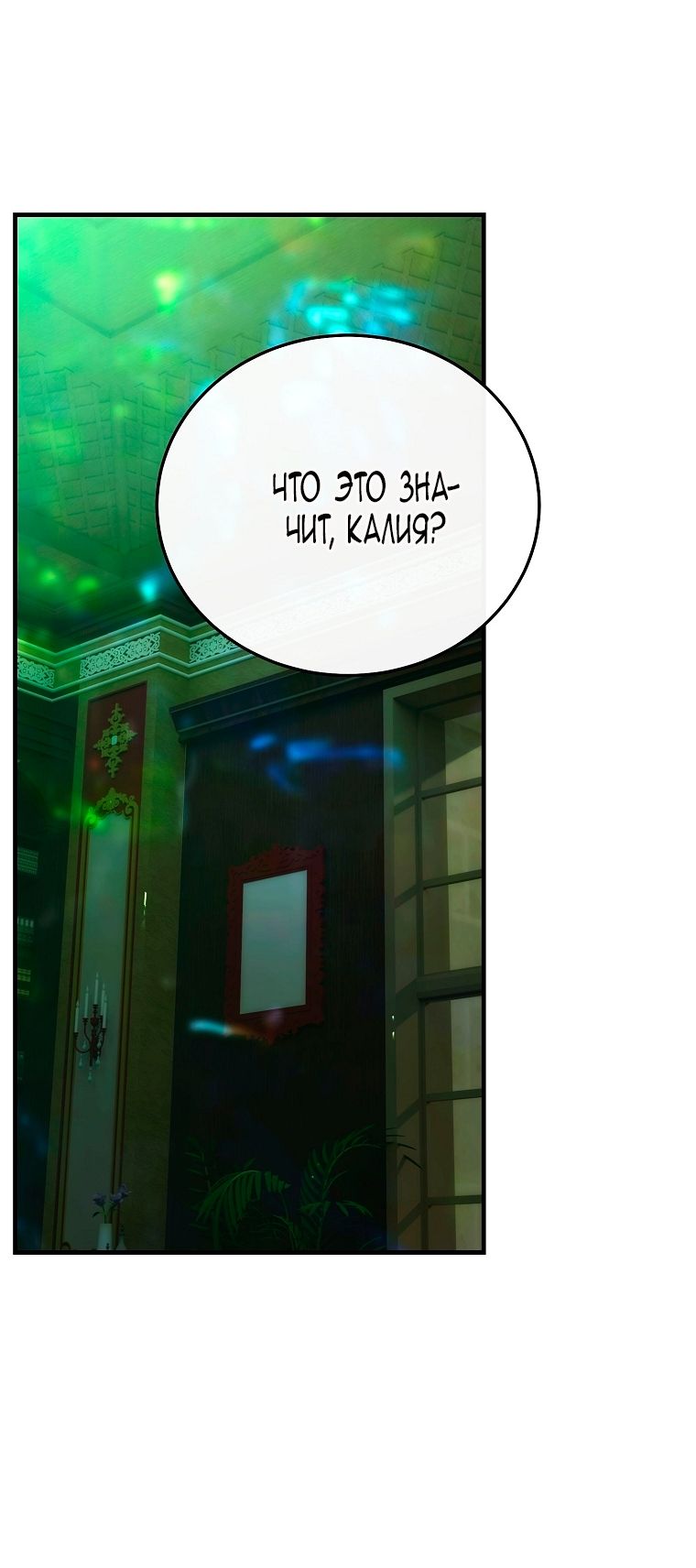 Глава 118 - страница 33