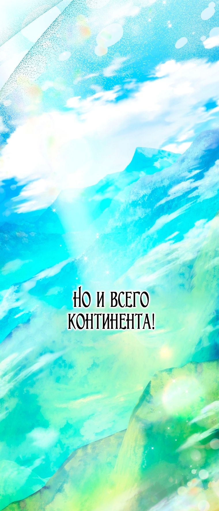 Глава 118 - страница 47