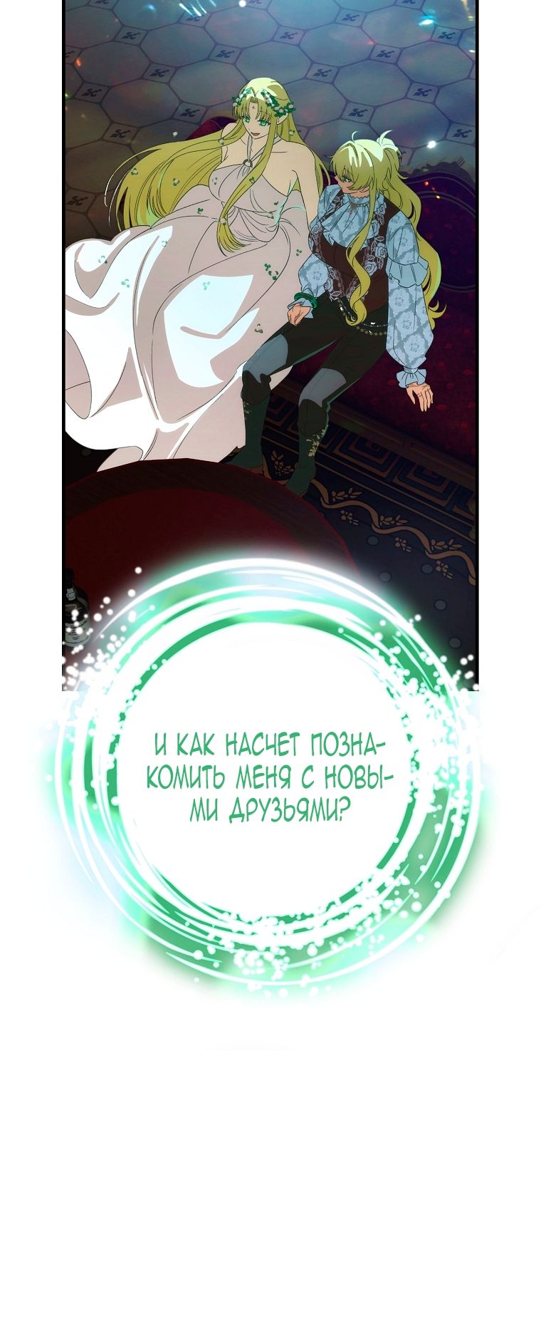 Глава 118 - страница 69