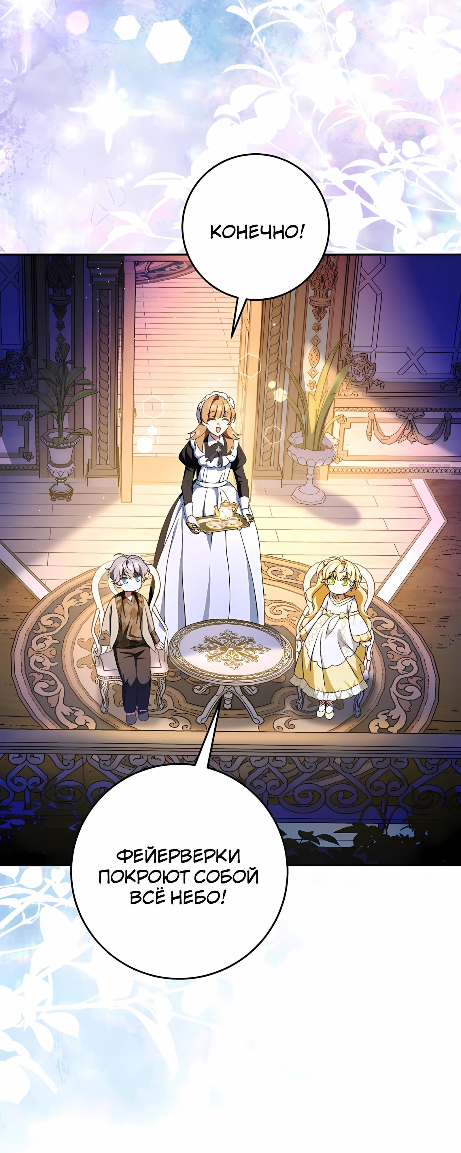 Глава 57 - страница 10