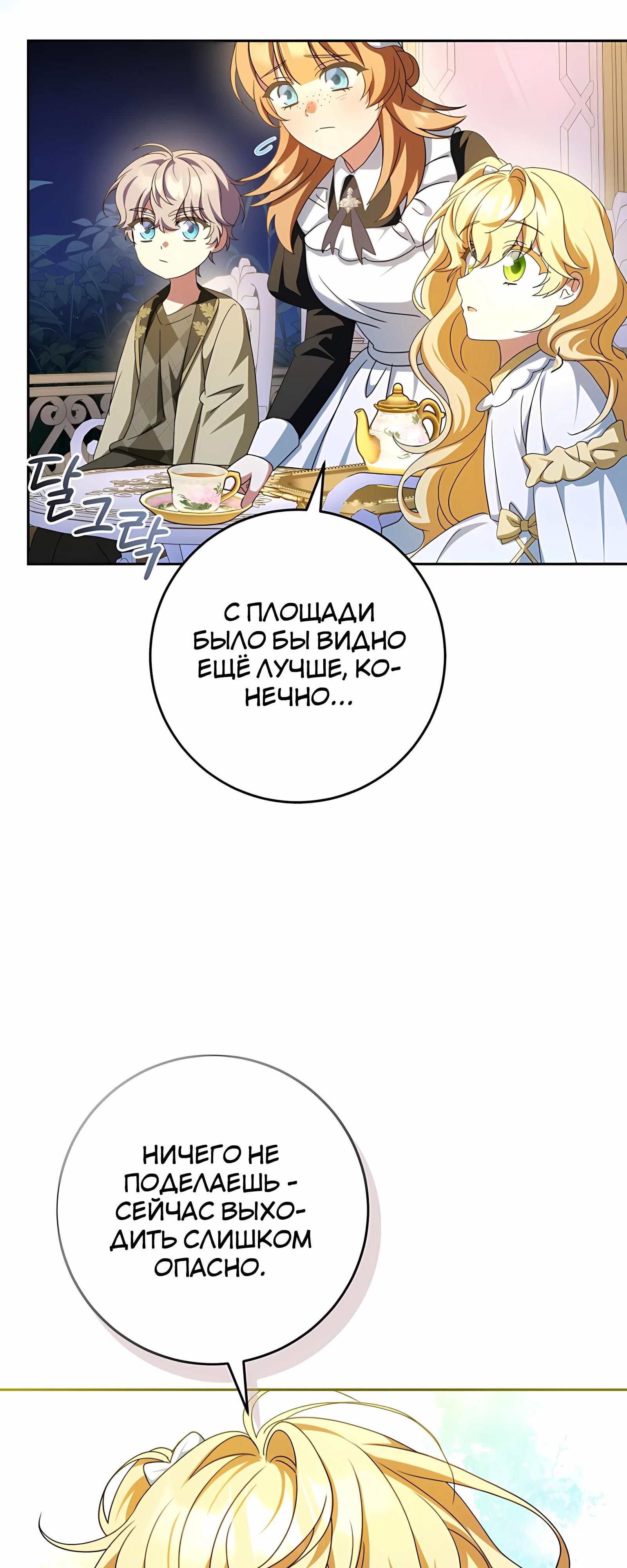 Глава 57 - страница 11