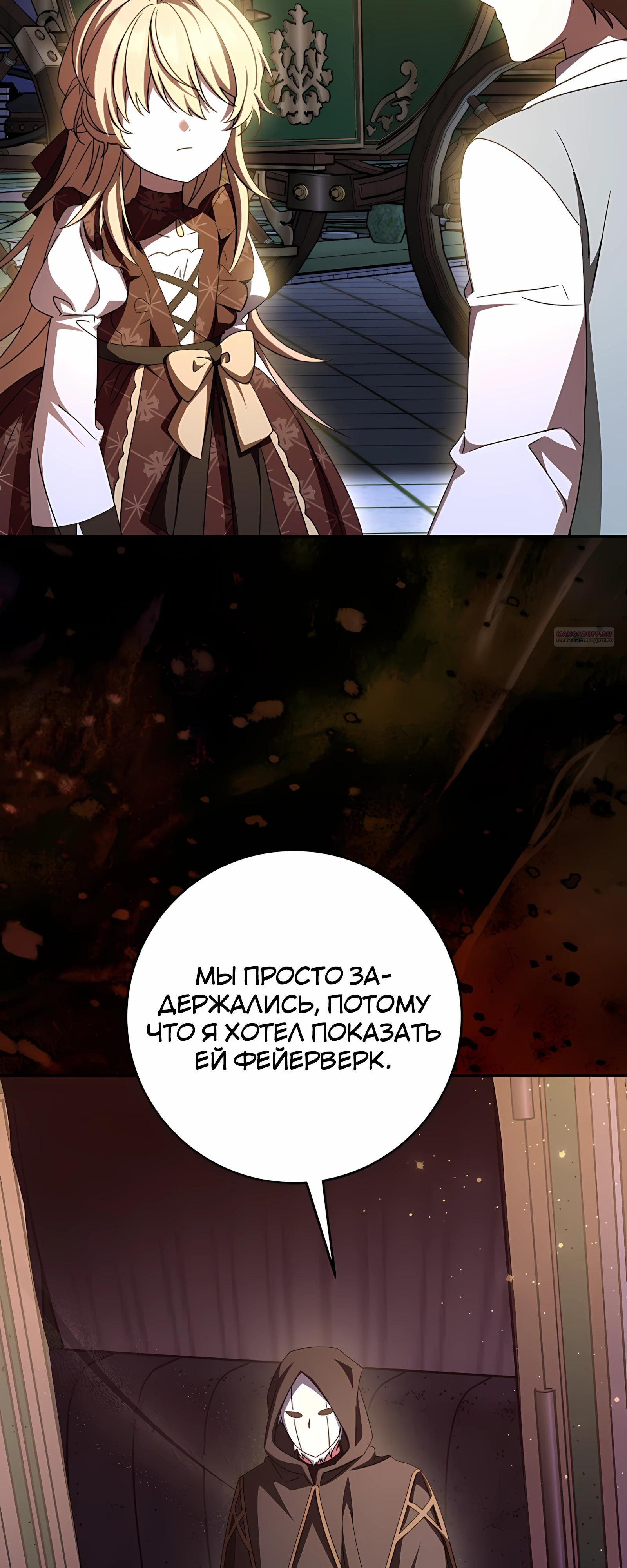 Глава 57 - страница 50