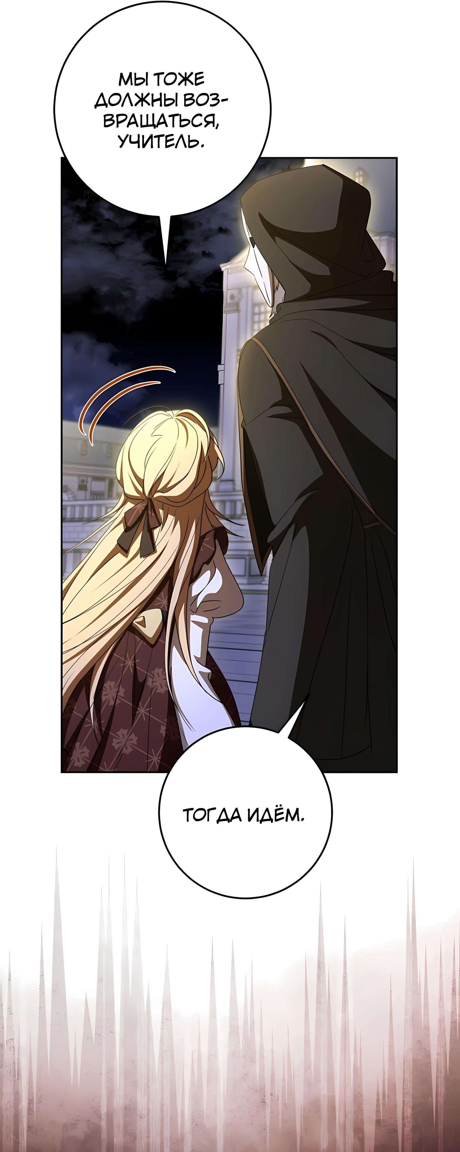 Глава 57 - страница 56