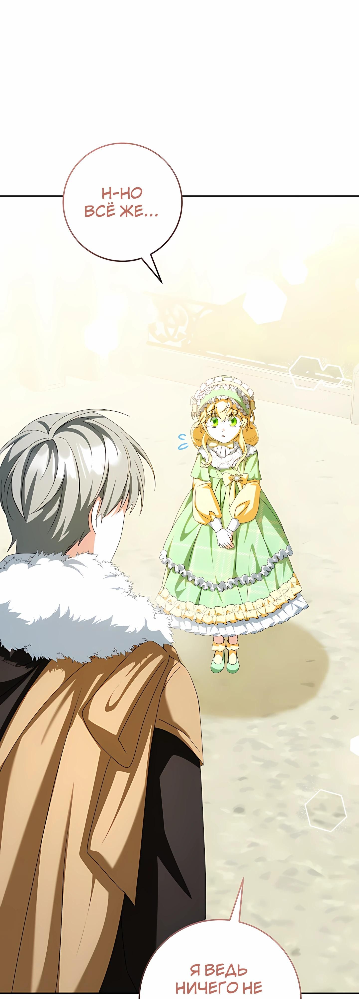 Глава 58 - страница 11