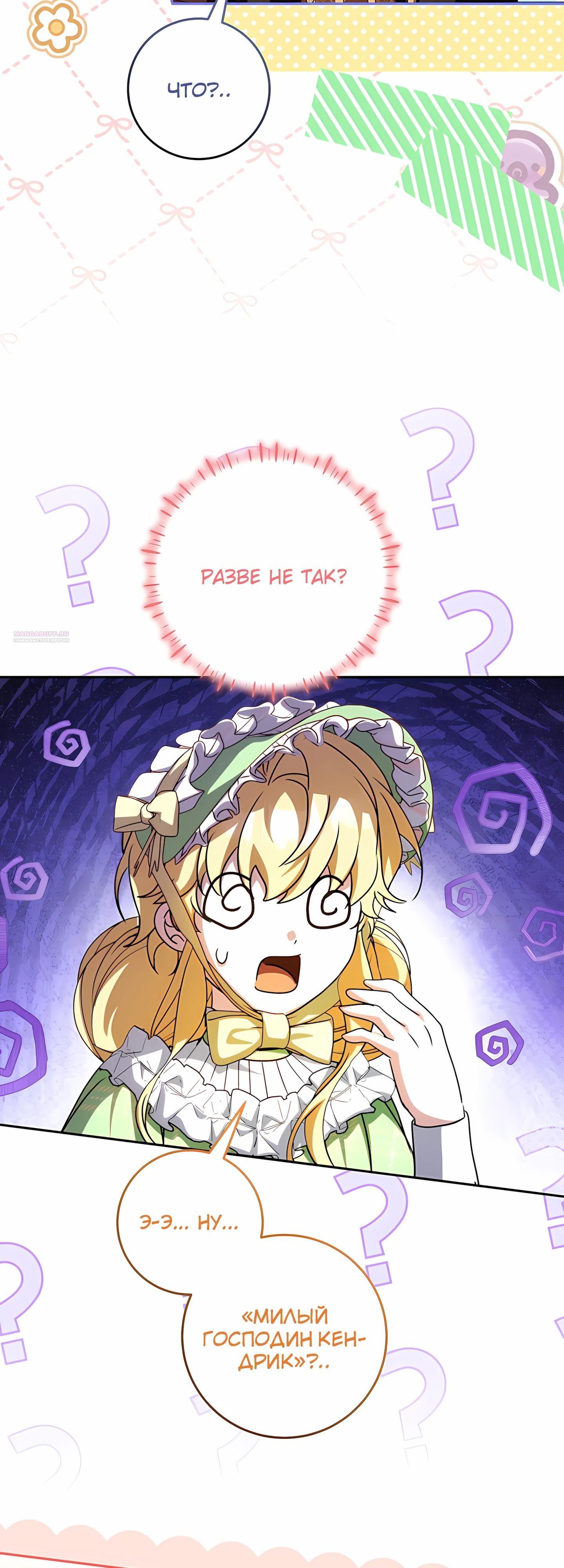 Глава 58 - страница 18