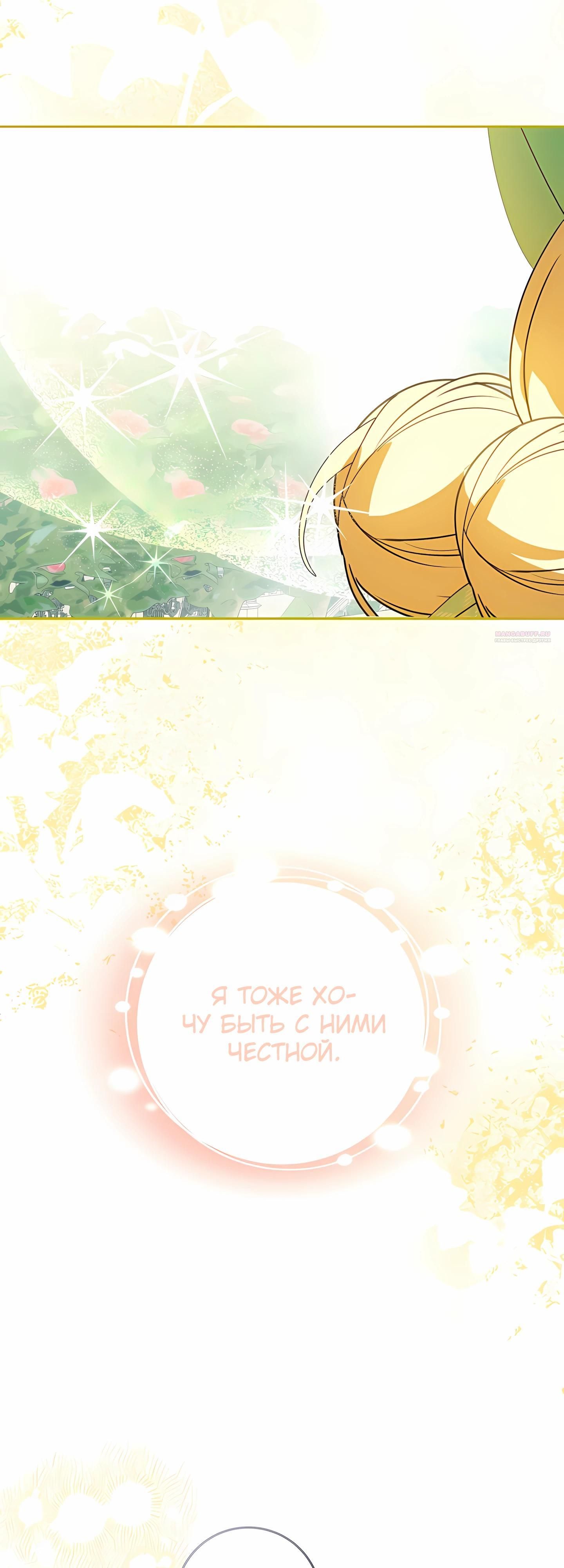 Глава 58 - страница 34