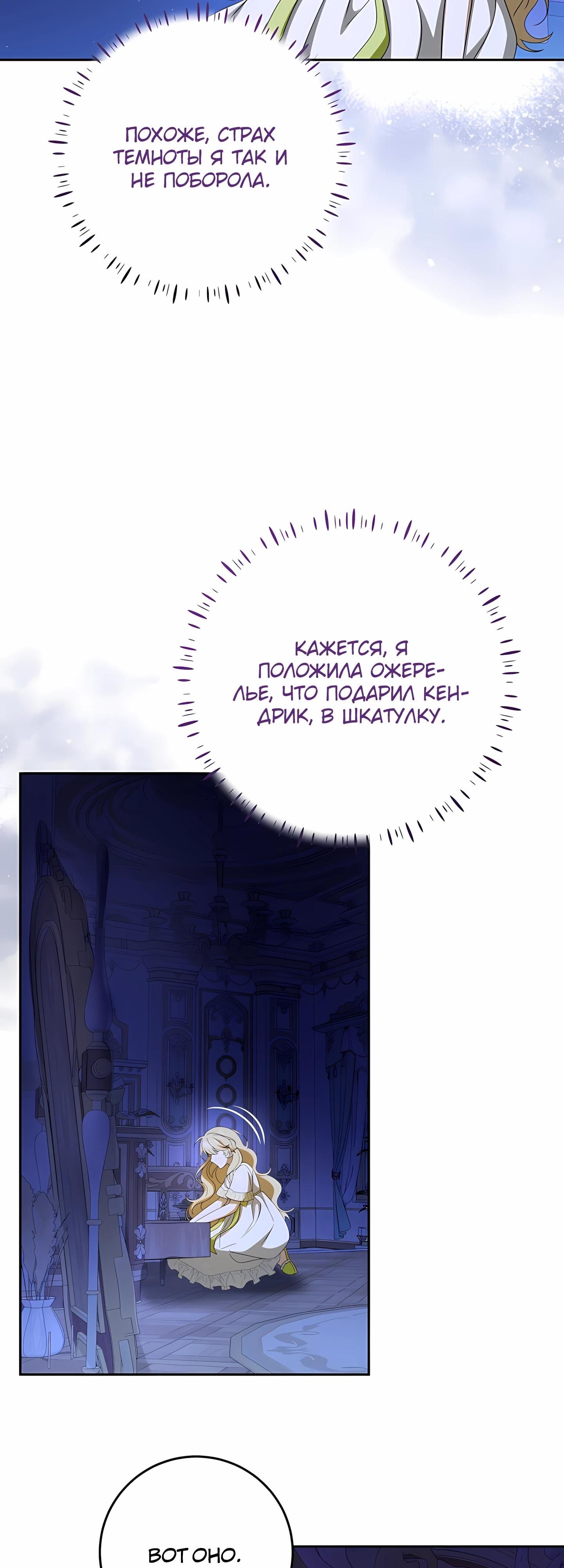 Глава 58 - страница 47