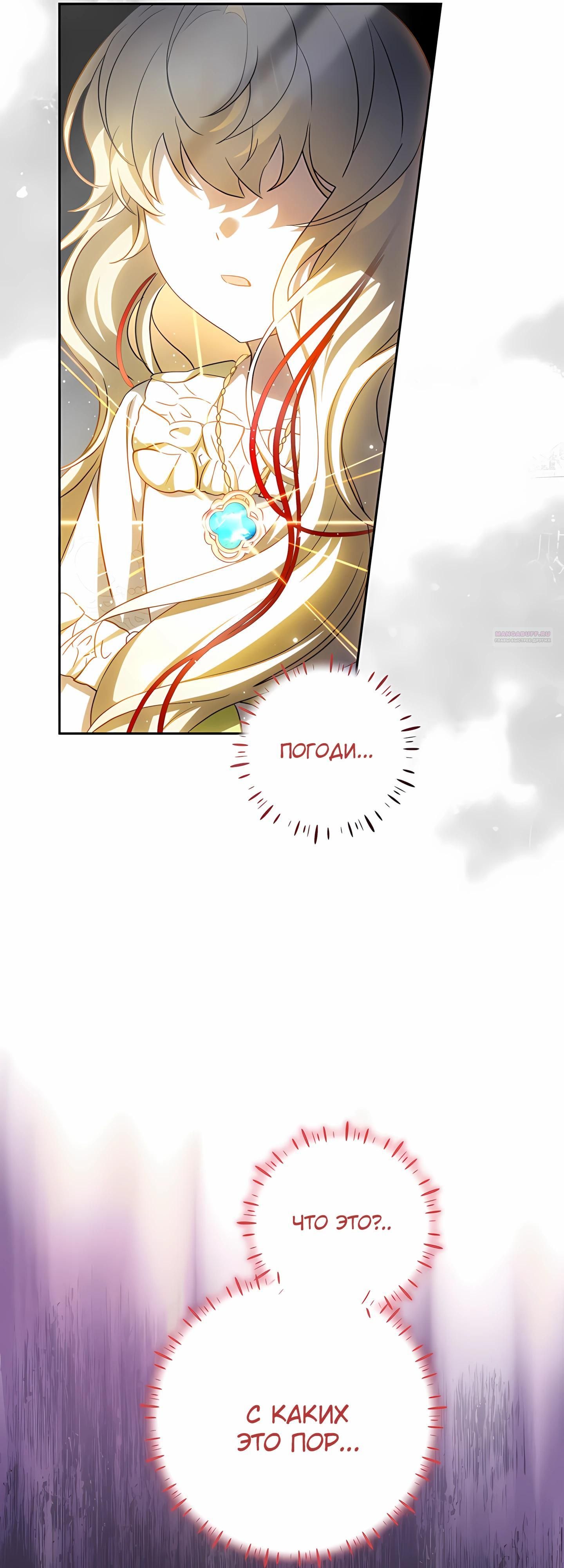 Глава 58 - страница 50