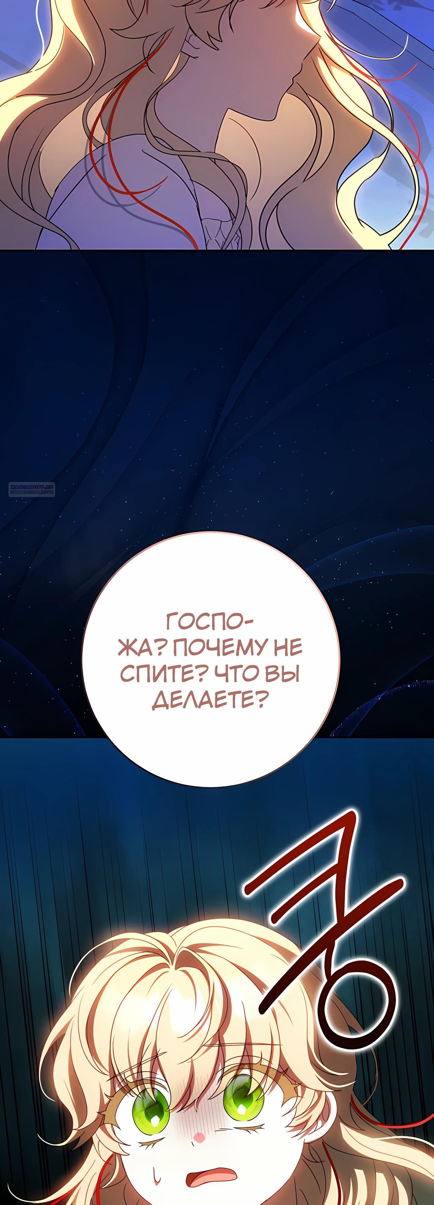 Глава 58 - страница 54