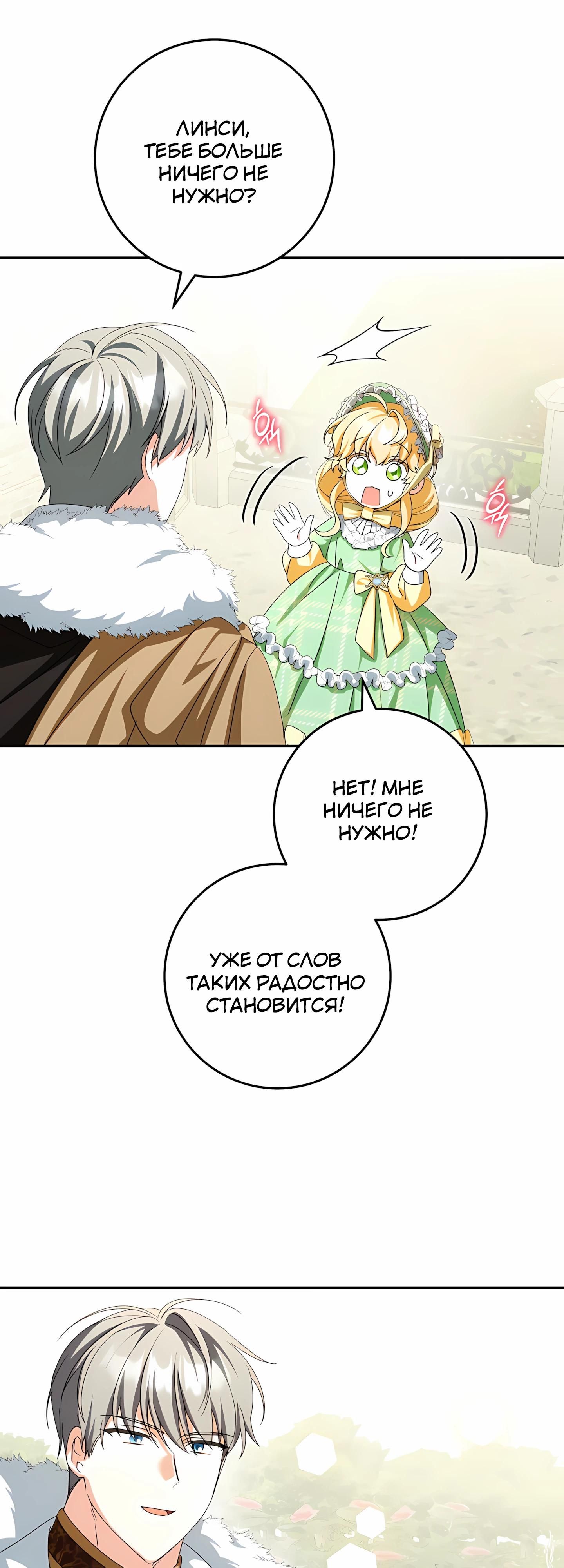 Глава 58 - страница 8