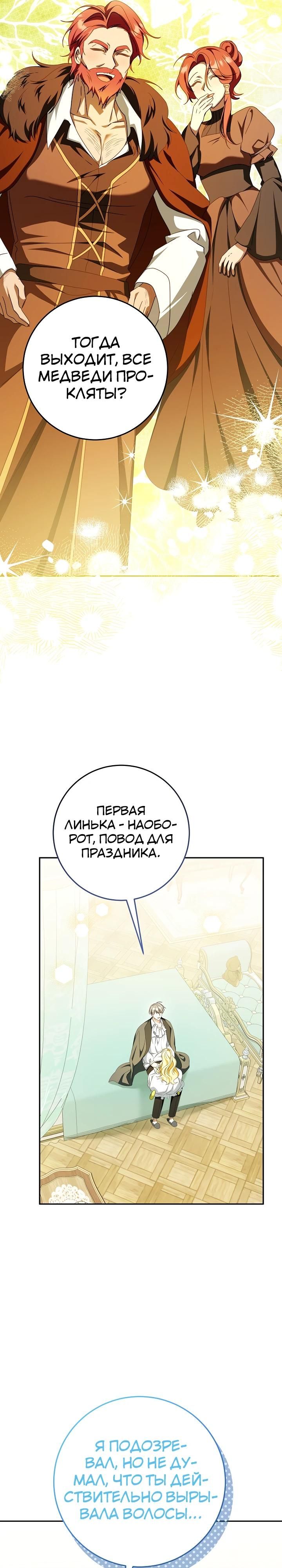 Глава 59 - страница 40