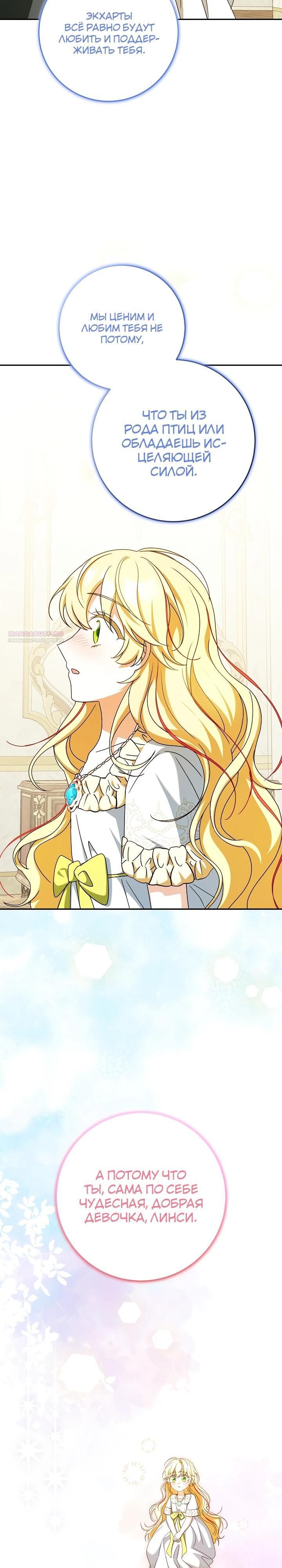 Глава 59 - страница 42