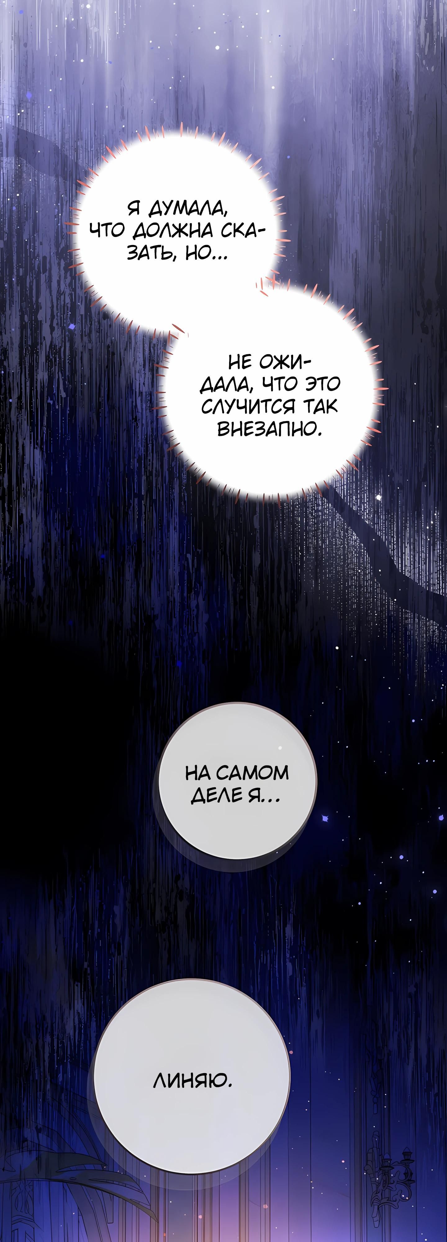 Глава 59 - страница 5