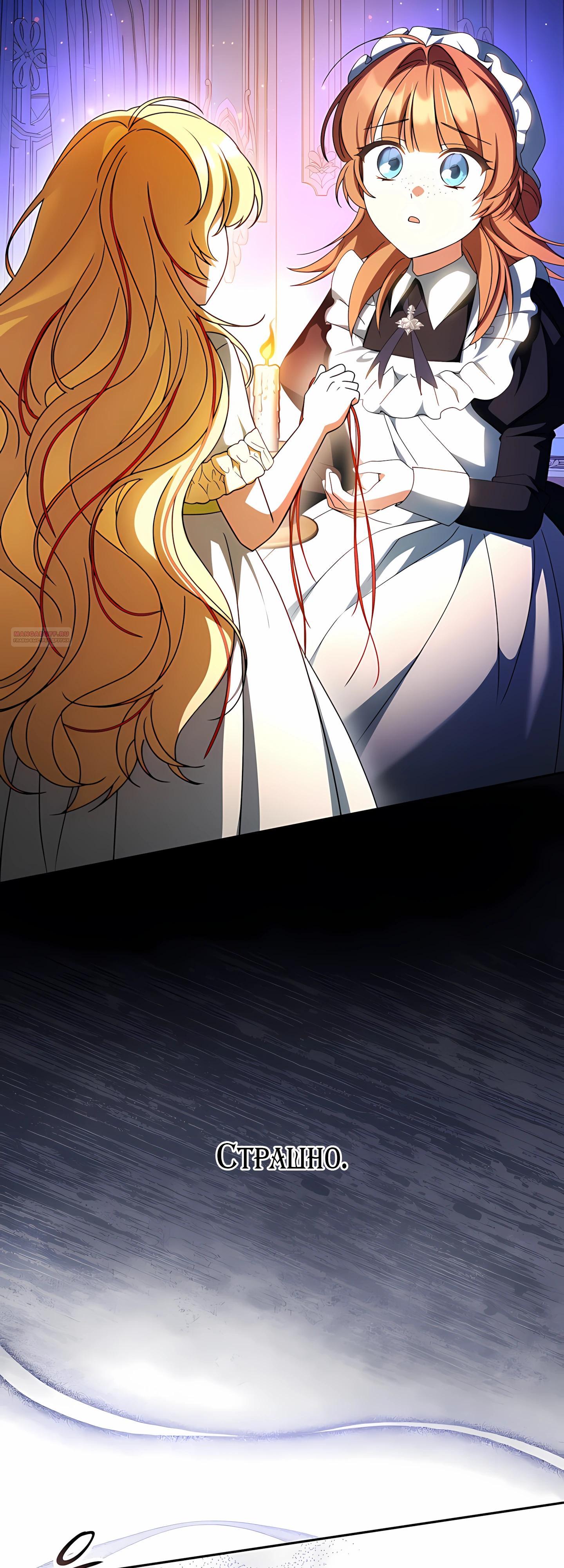 Глава 59 - страница 6