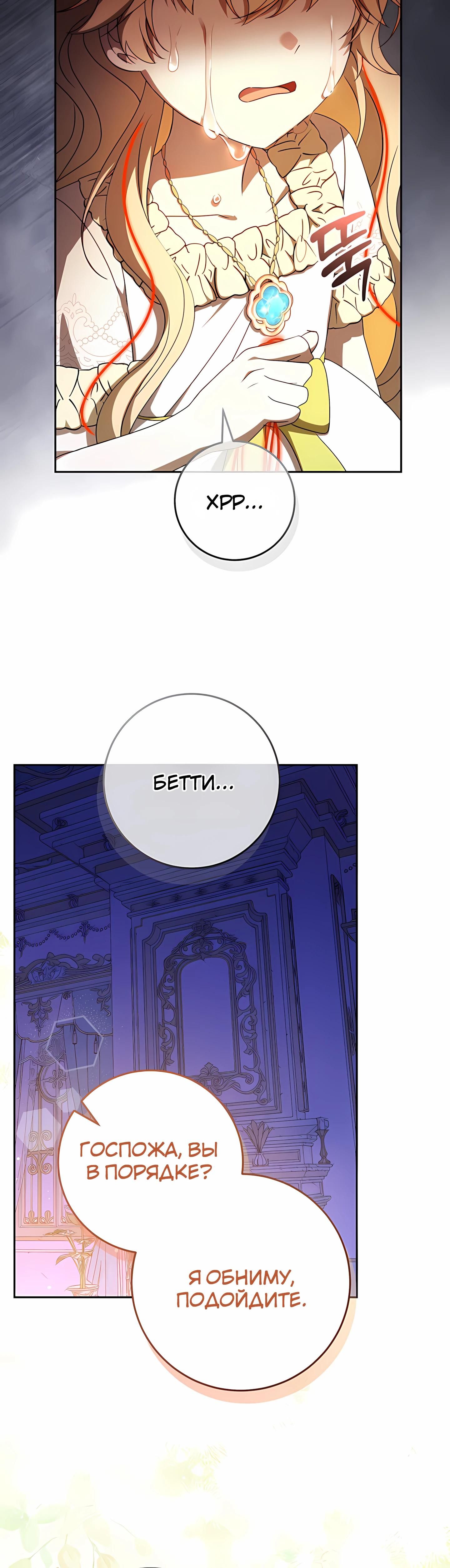 Глава 59 - страница 9