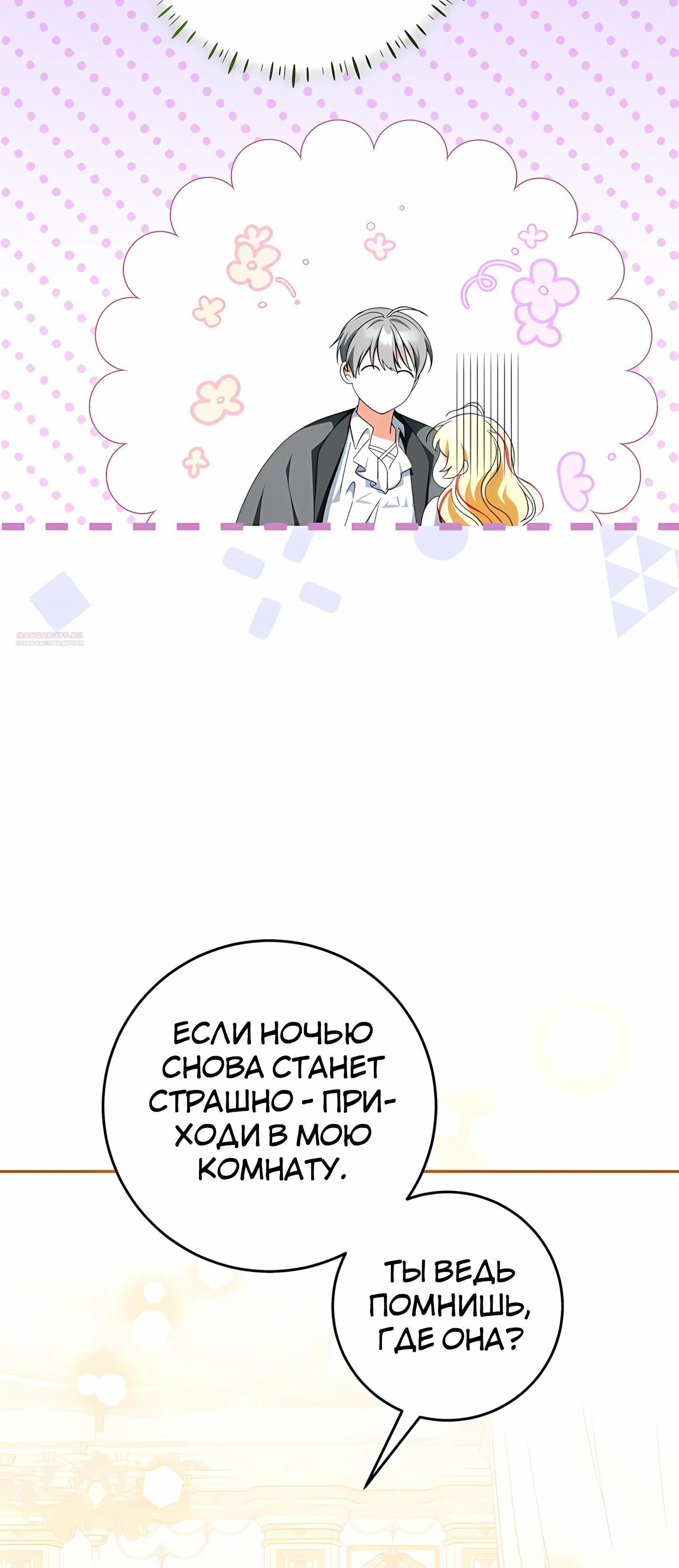 Глава 60 - страница 10