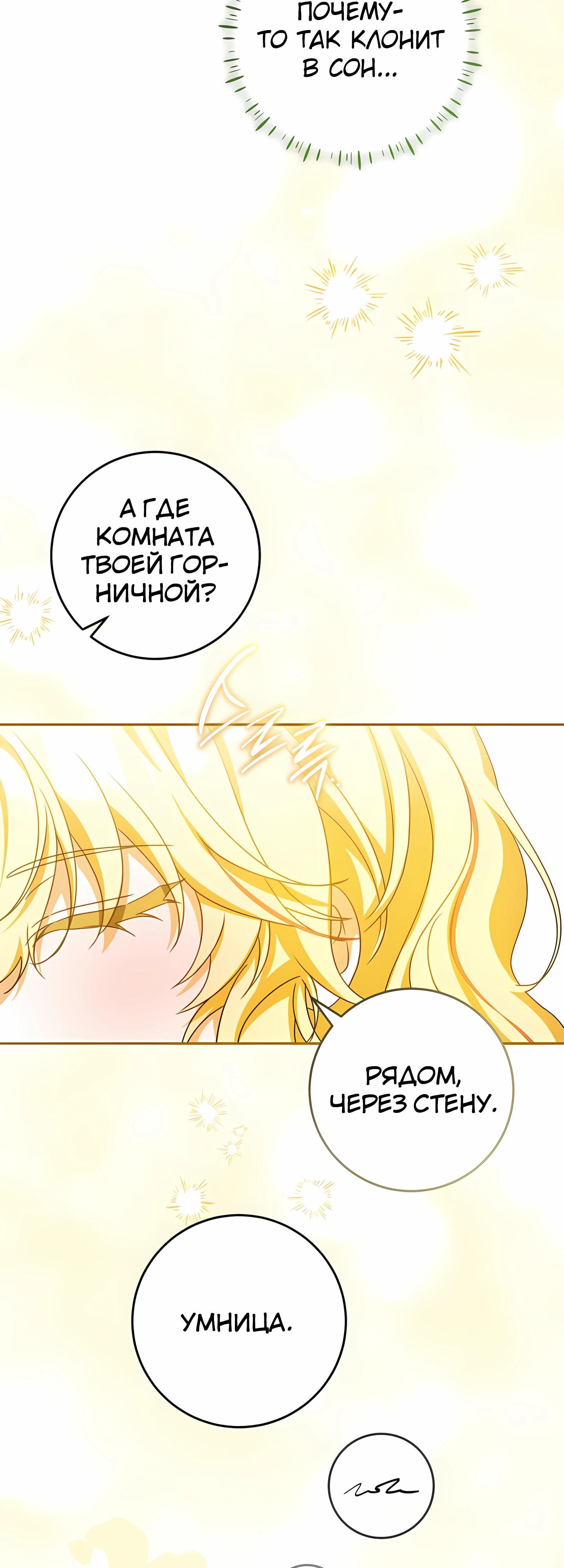 Глава 60 - страница 12