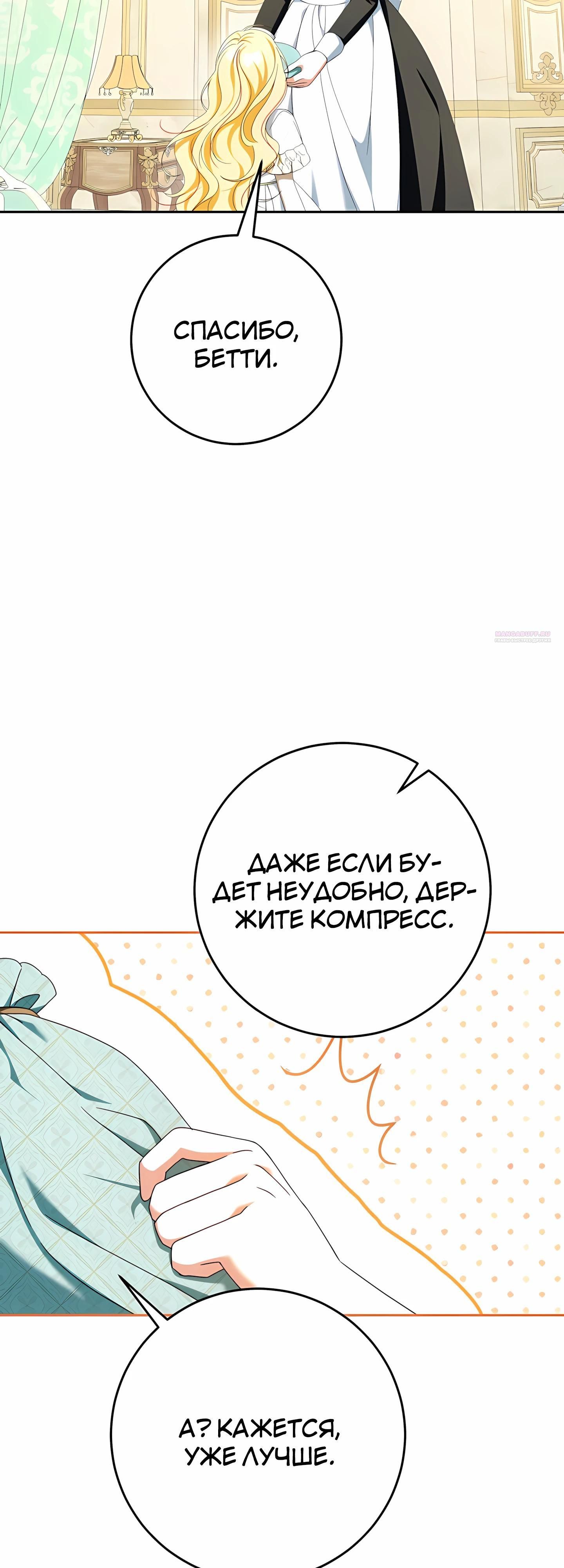 Глава 60 - страница 18