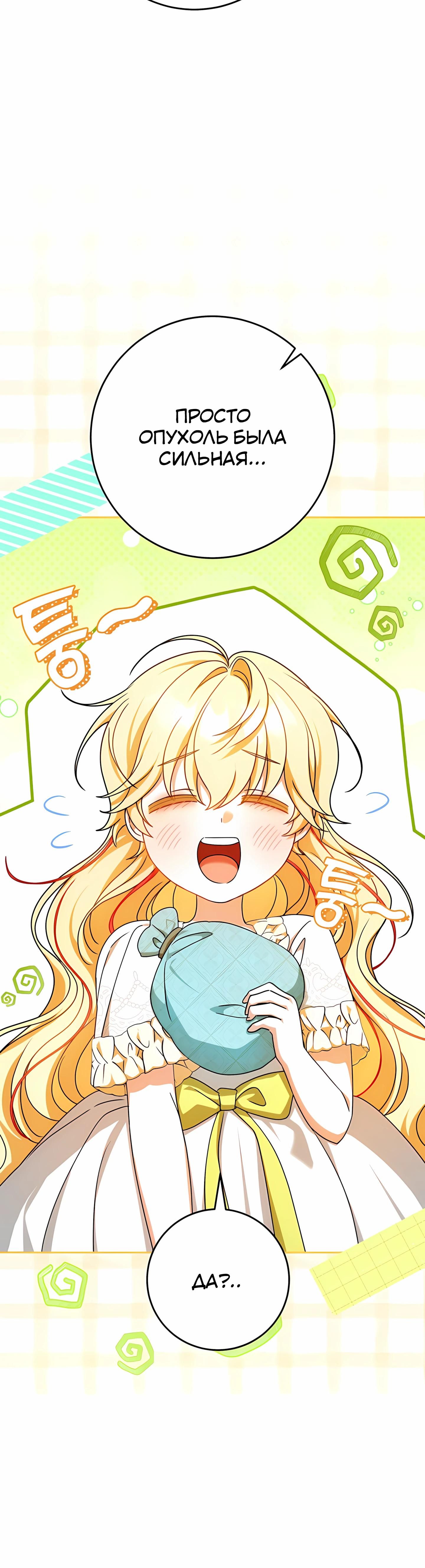 Глава 60 - страница 19