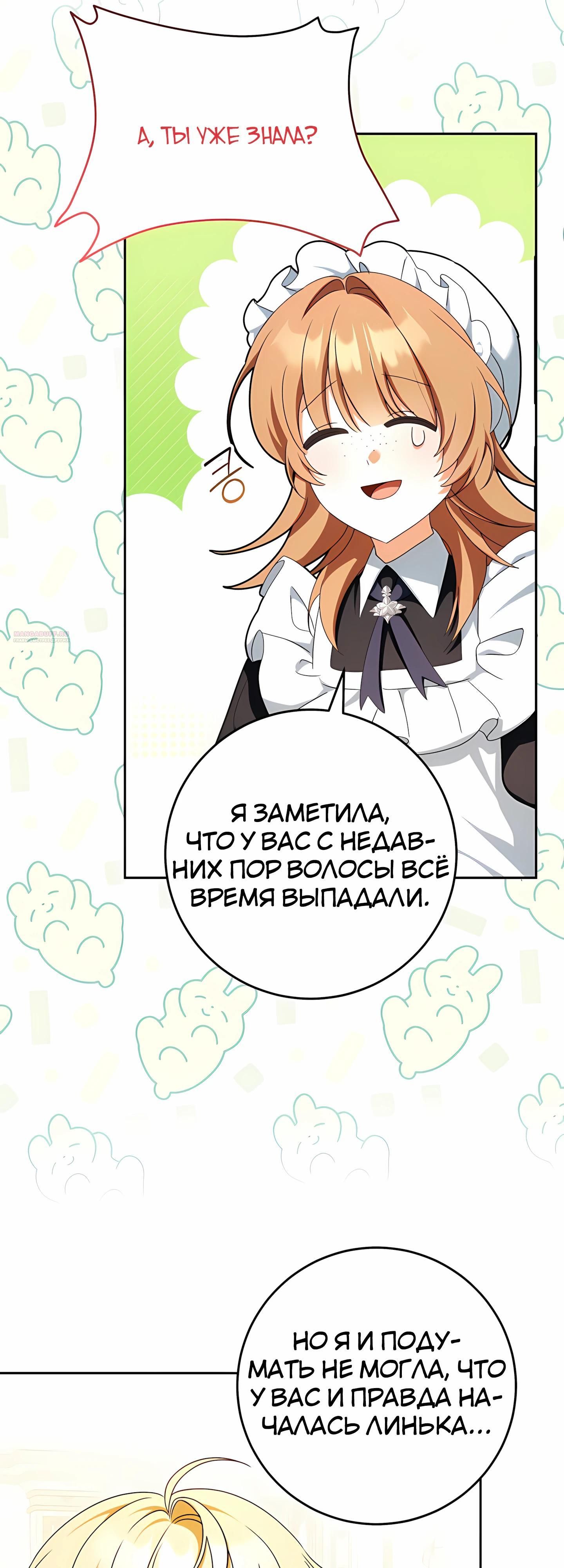 Глава 60 - страница 30