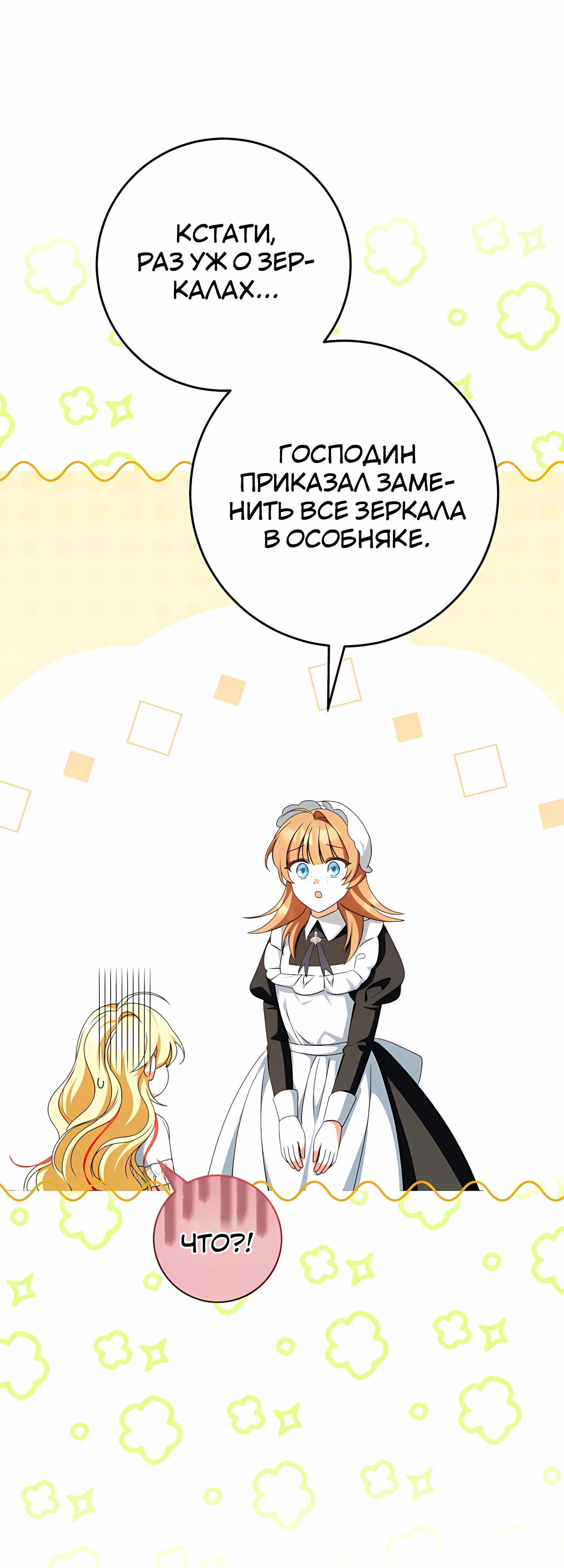 Глава 60 - страница 36