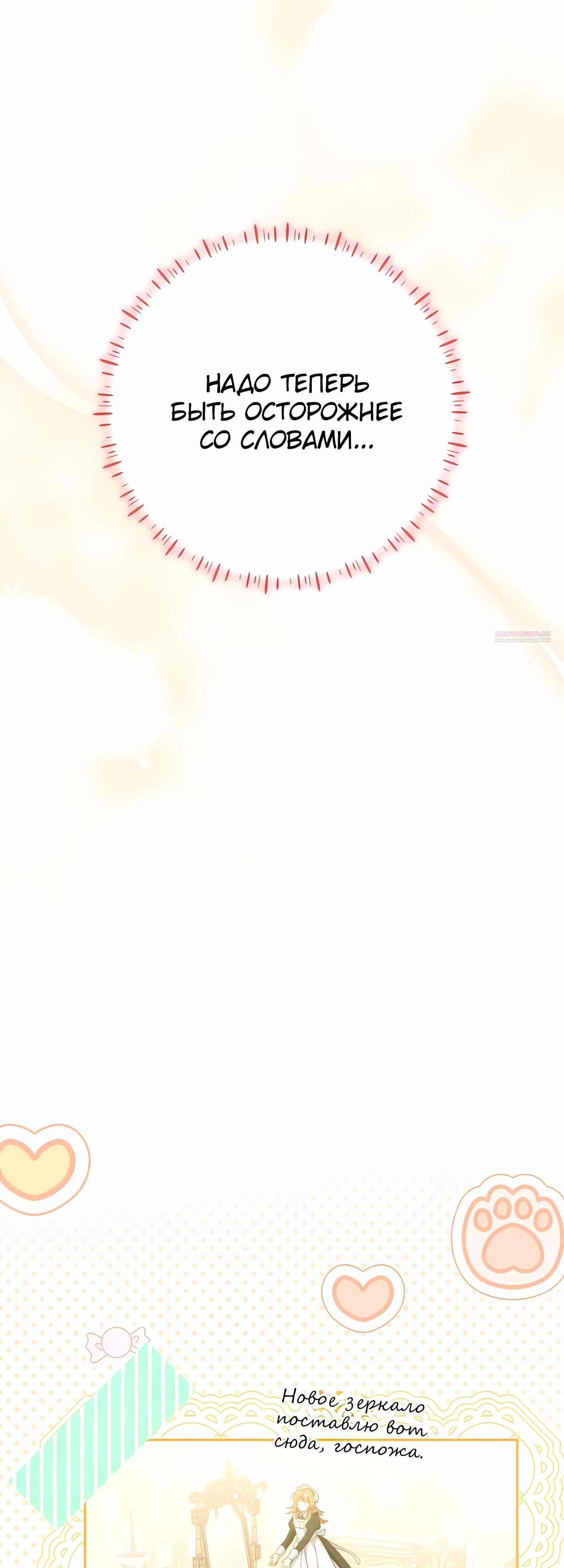 Глава 60 - страница 38