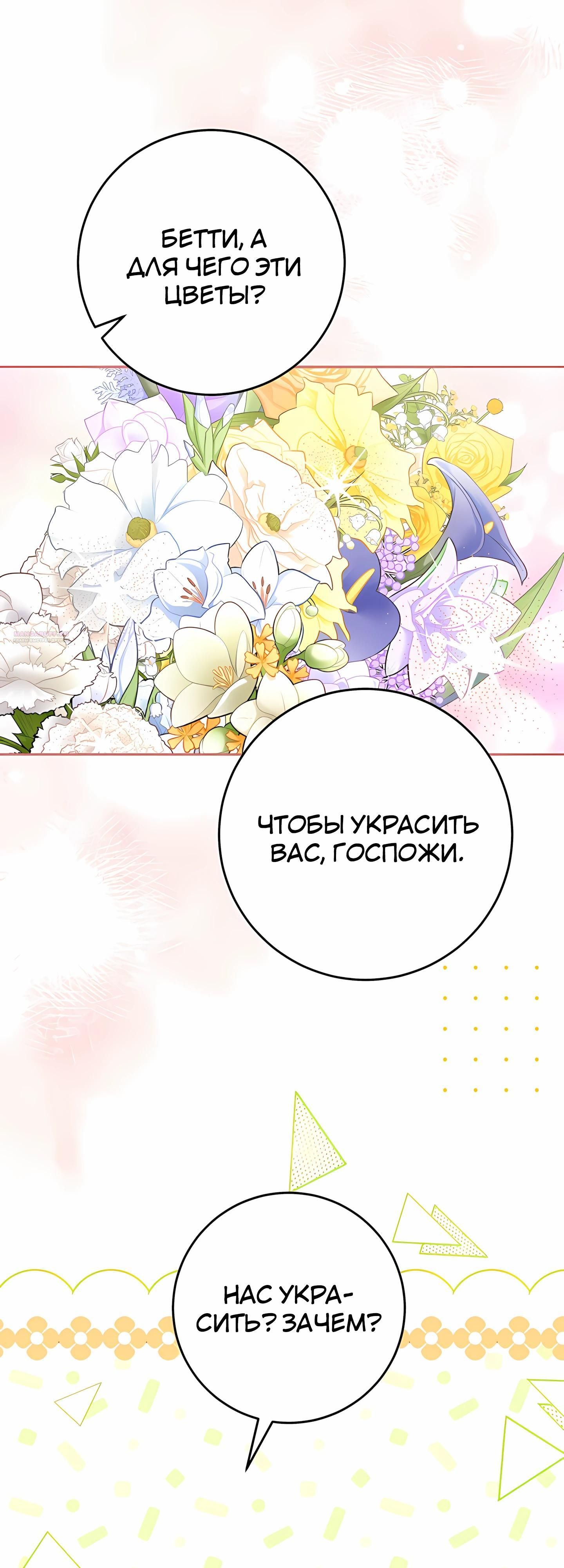 Глава 60 - страница 54