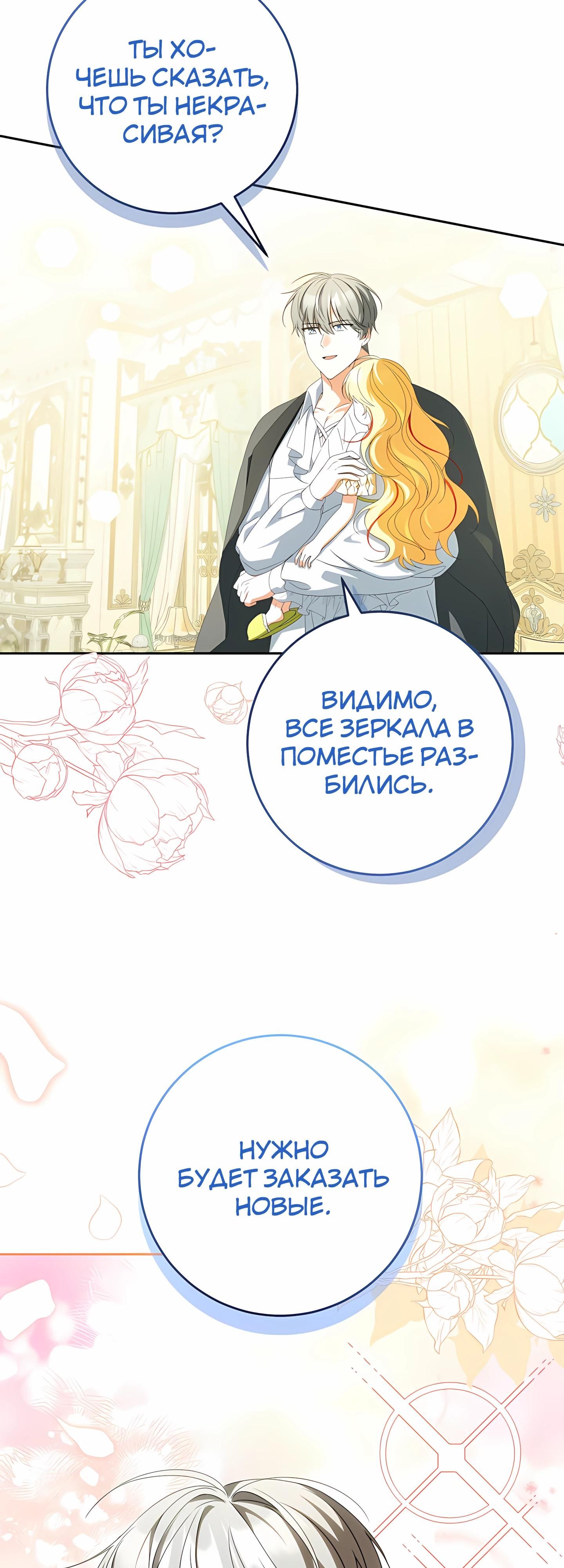 Глава 60 - страница 8